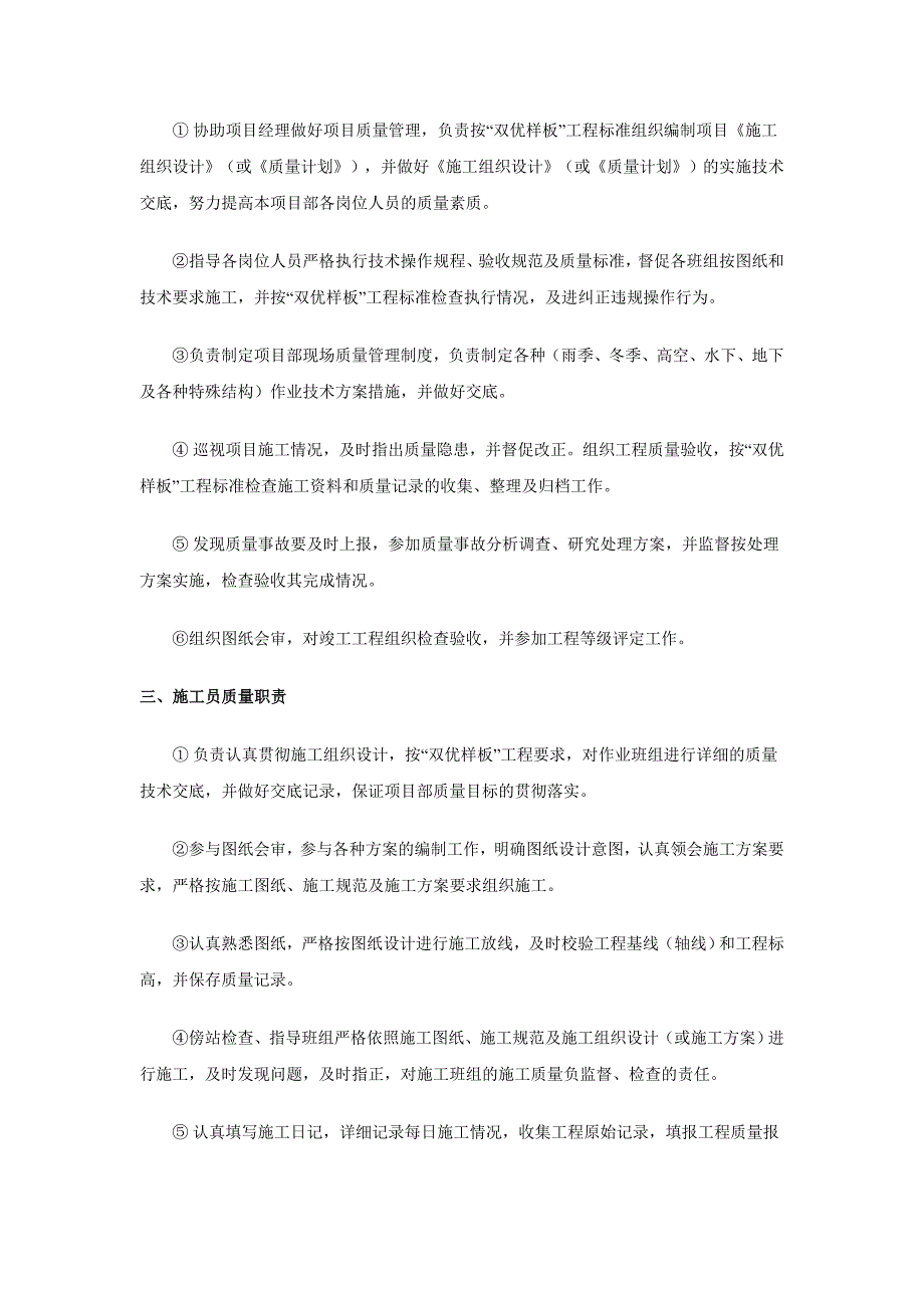 全新现场质量责任度_第2页