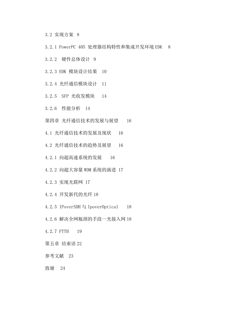 数字光纤通信系统在通信中的应用设计_第2页