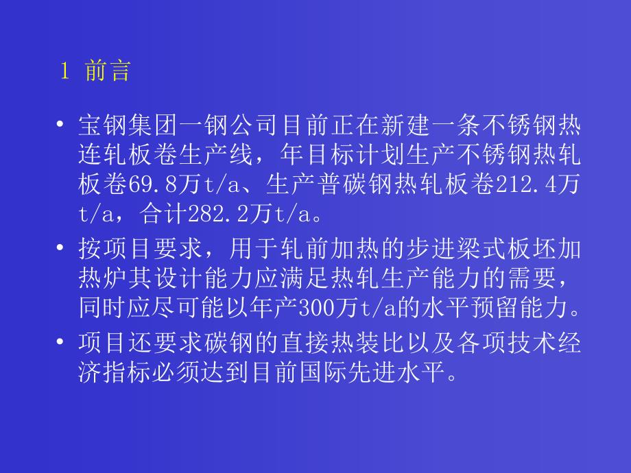 加热炉多工艺特性_第4页