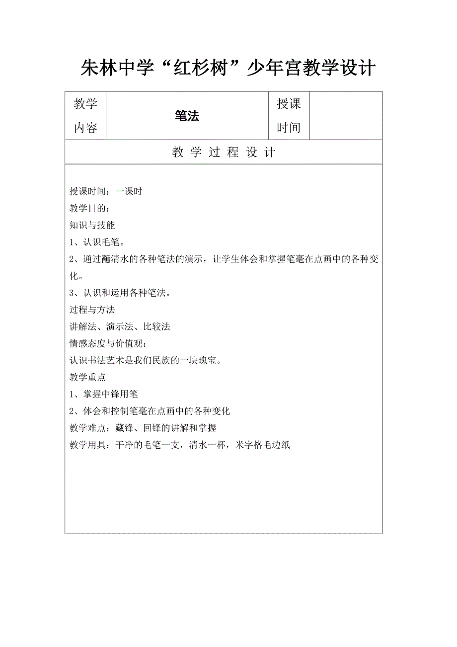 2011年写字课教案_第1页