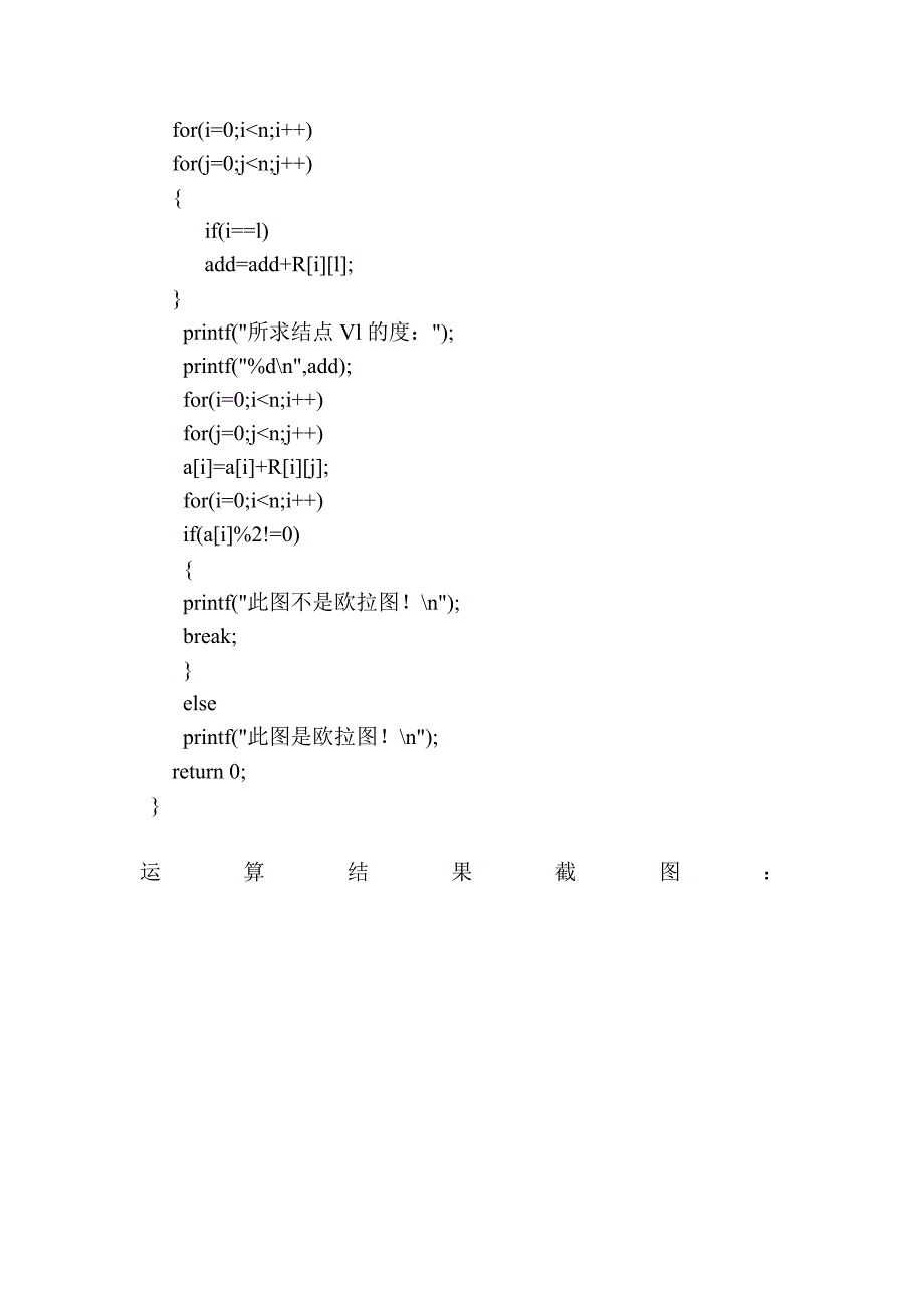 离散数学实验四邻接矩阵的应用_第3页