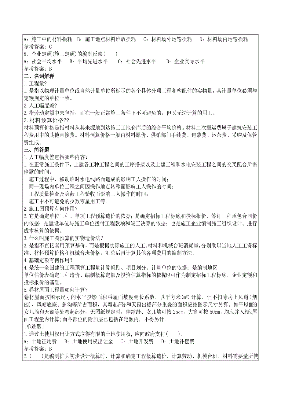 土木工程概预算作业答案_第3页