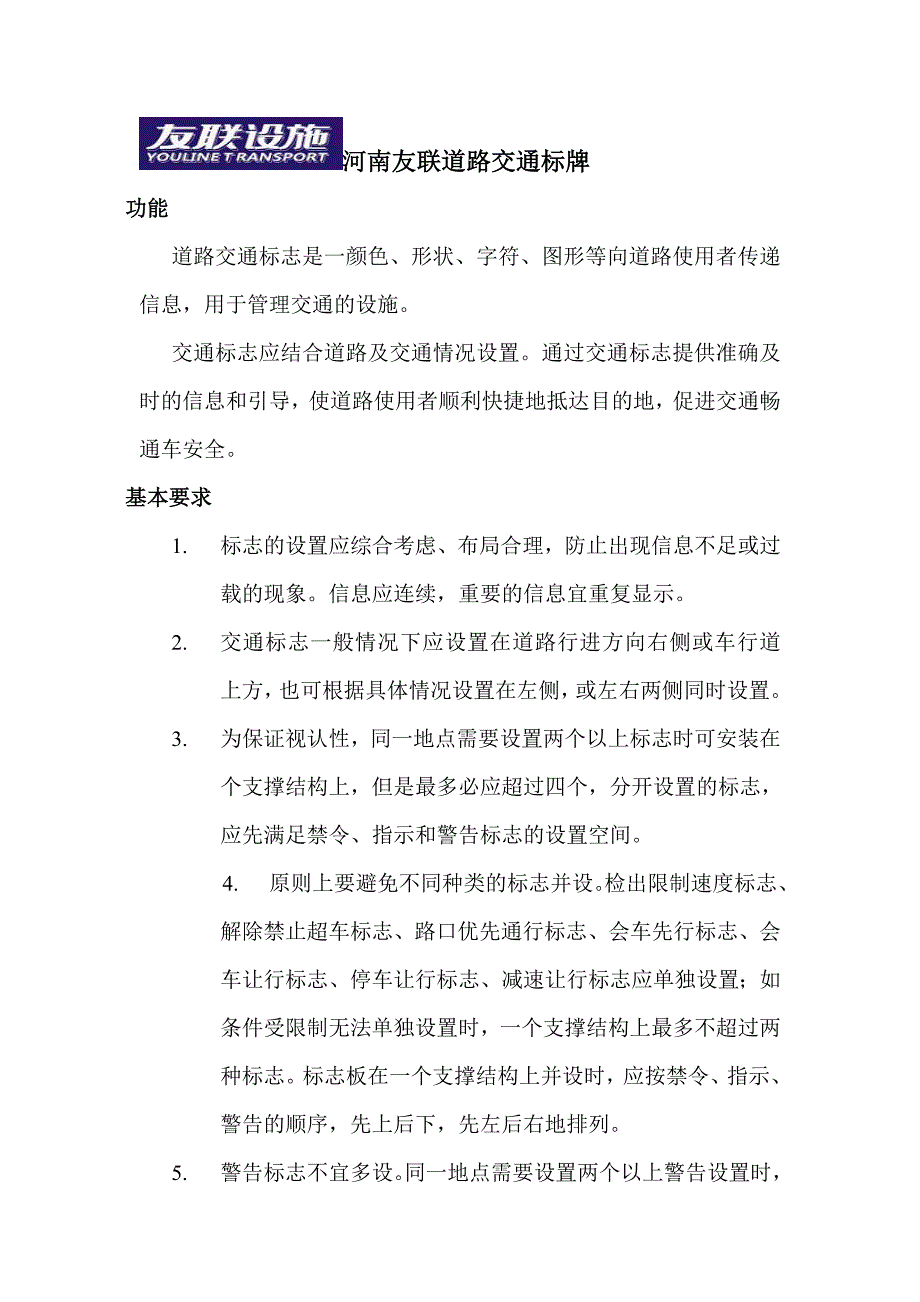 河南友联标牌制作_第1页