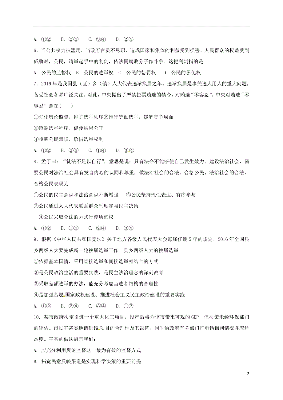 山东省蒙阴县2016_2017学年高一政治下学期第一次月考试题A部普通部_第2页