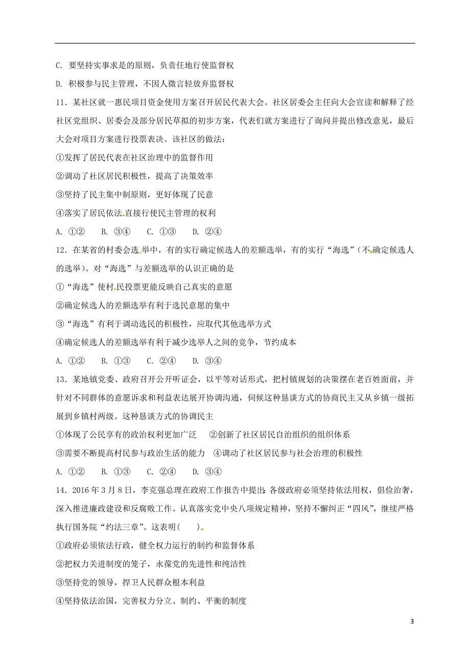 山东省蒙阴县2016_2017学年高一政治下学期第一次月考试题A部普通部_第3页