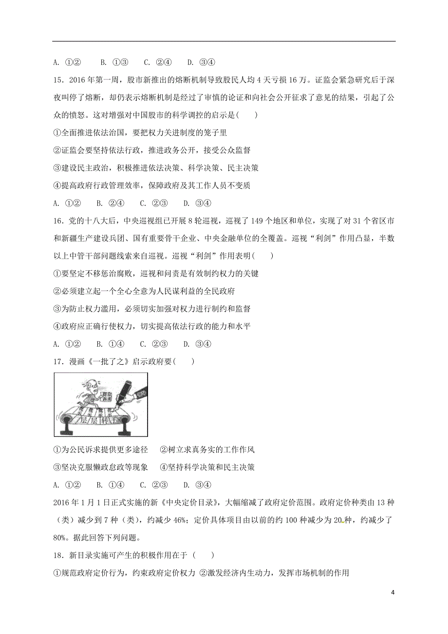 山东省蒙阴县2016_2017学年高一政治下学期第一次月考试题A部普通部_第4页