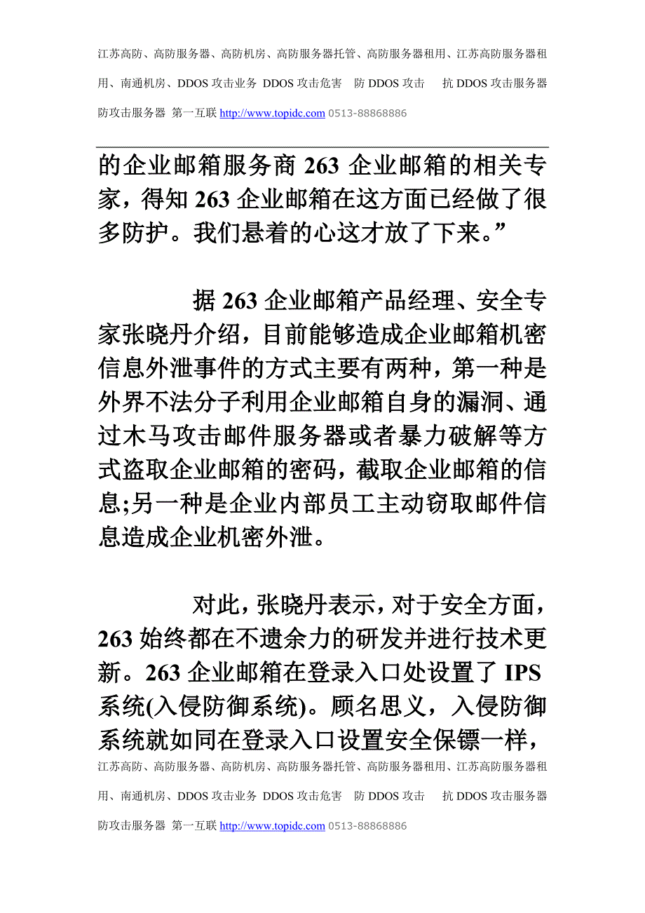 江苏高防第一互联指出企业邮箱安全性不容忽视_第2页