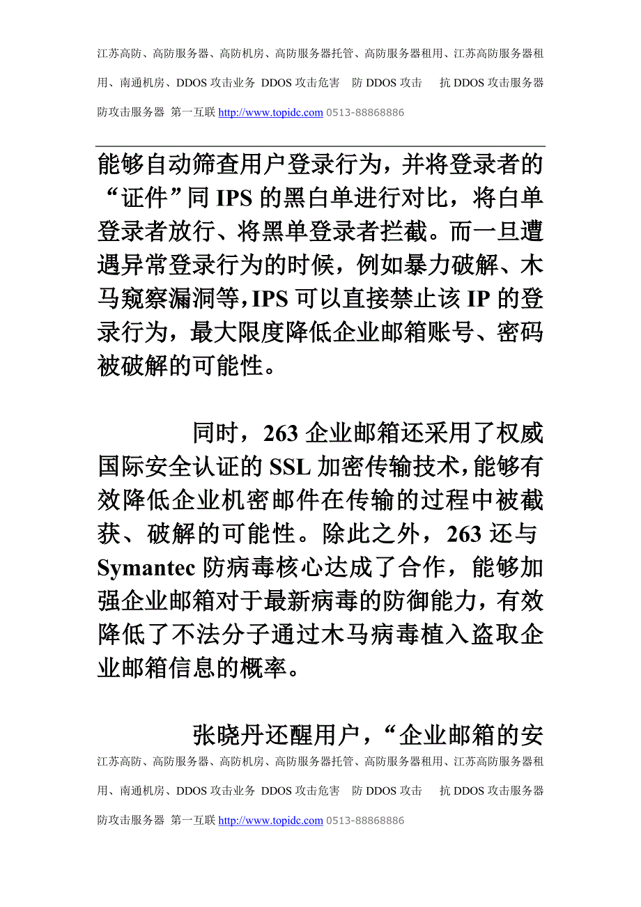 江苏高防第一互联指出企业邮箱安全性不容忽视_第3页