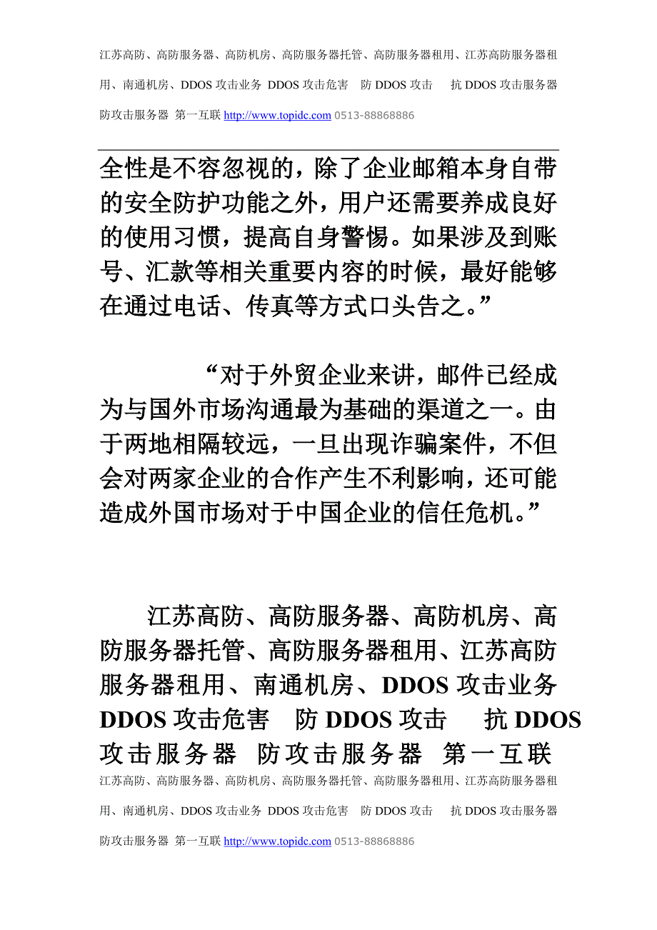 江苏高防第一互联指出企业邮箱安全性不容忽视_第4页