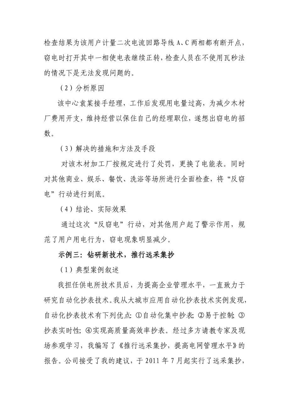 技师鉴定考评专业技术总结_第5页