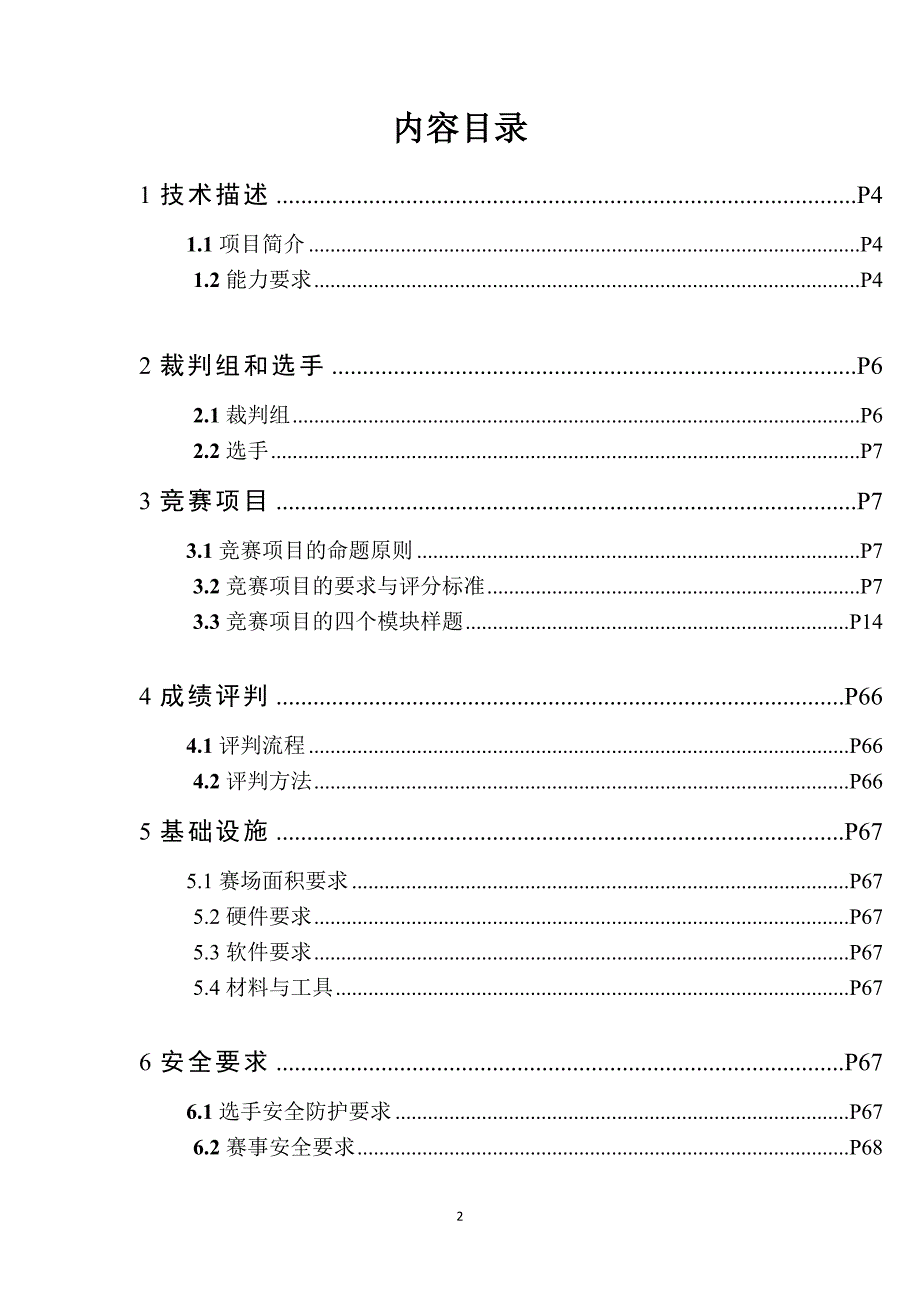 2016年平面设计技术全国选拔赛技术文件_第2页