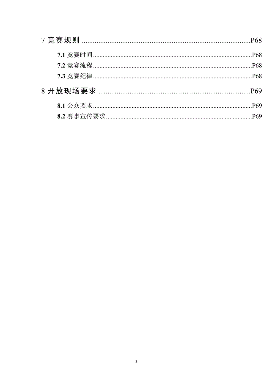 2016年平面设计技术全国选拔赛技术文件_第3页