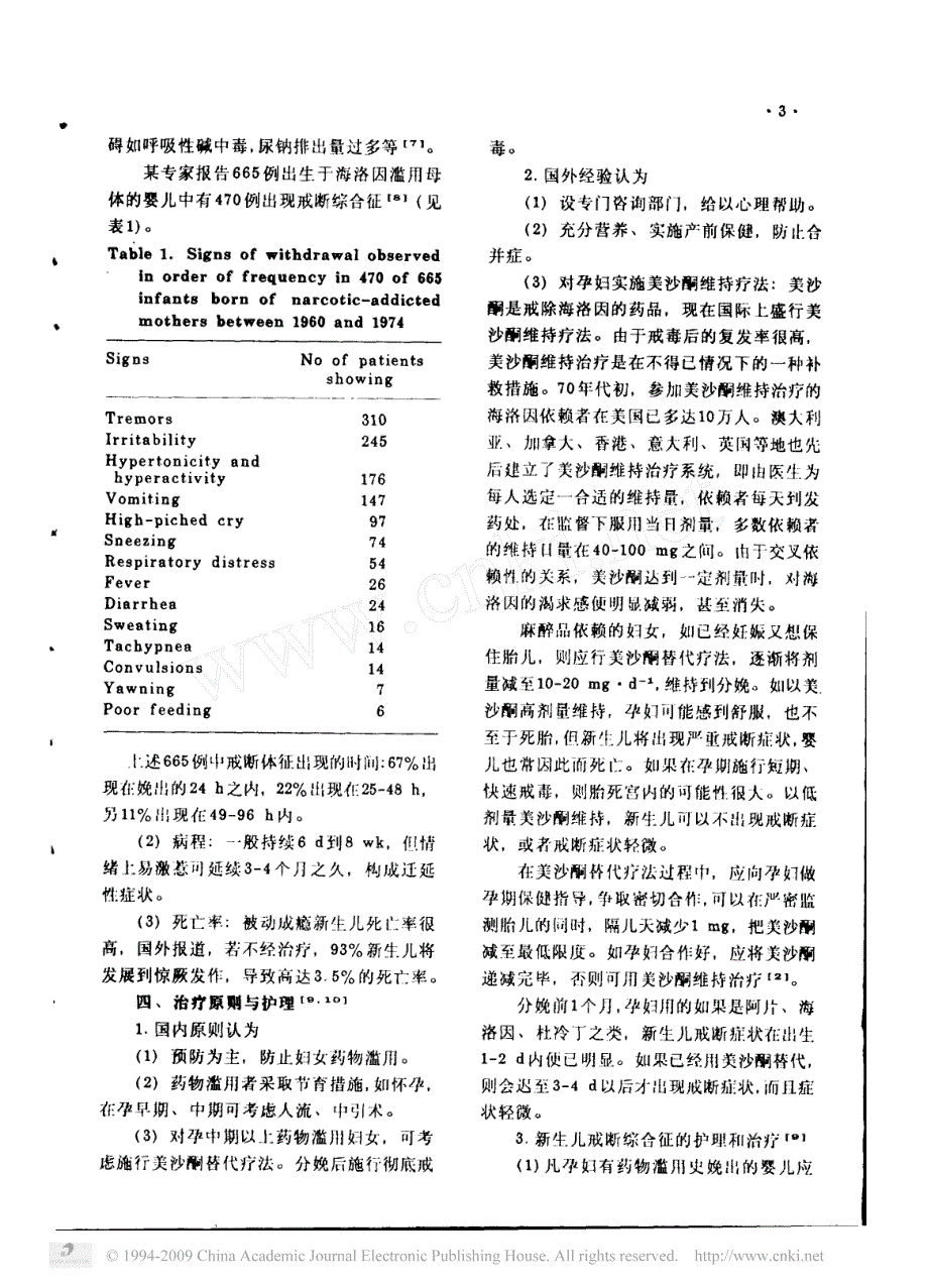 麻醉品滥用与妇幼保健问题_第3页