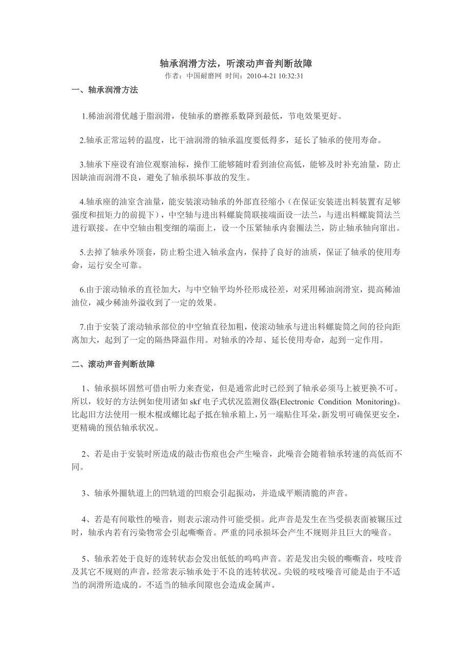 如何根据声音判断滚动轴承运行状况_第4页