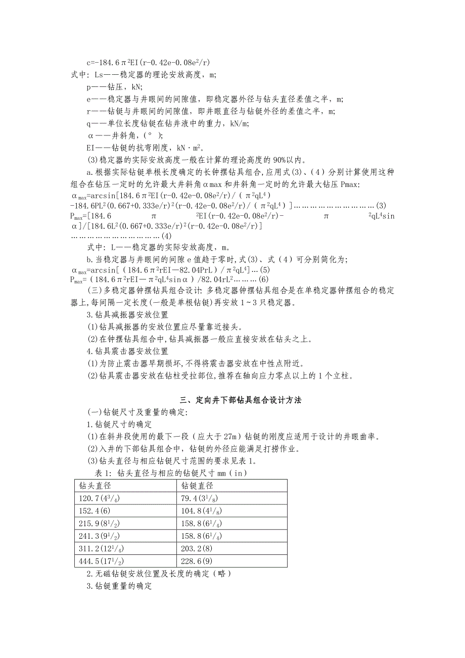 各种钻具组合设计方法_第2页