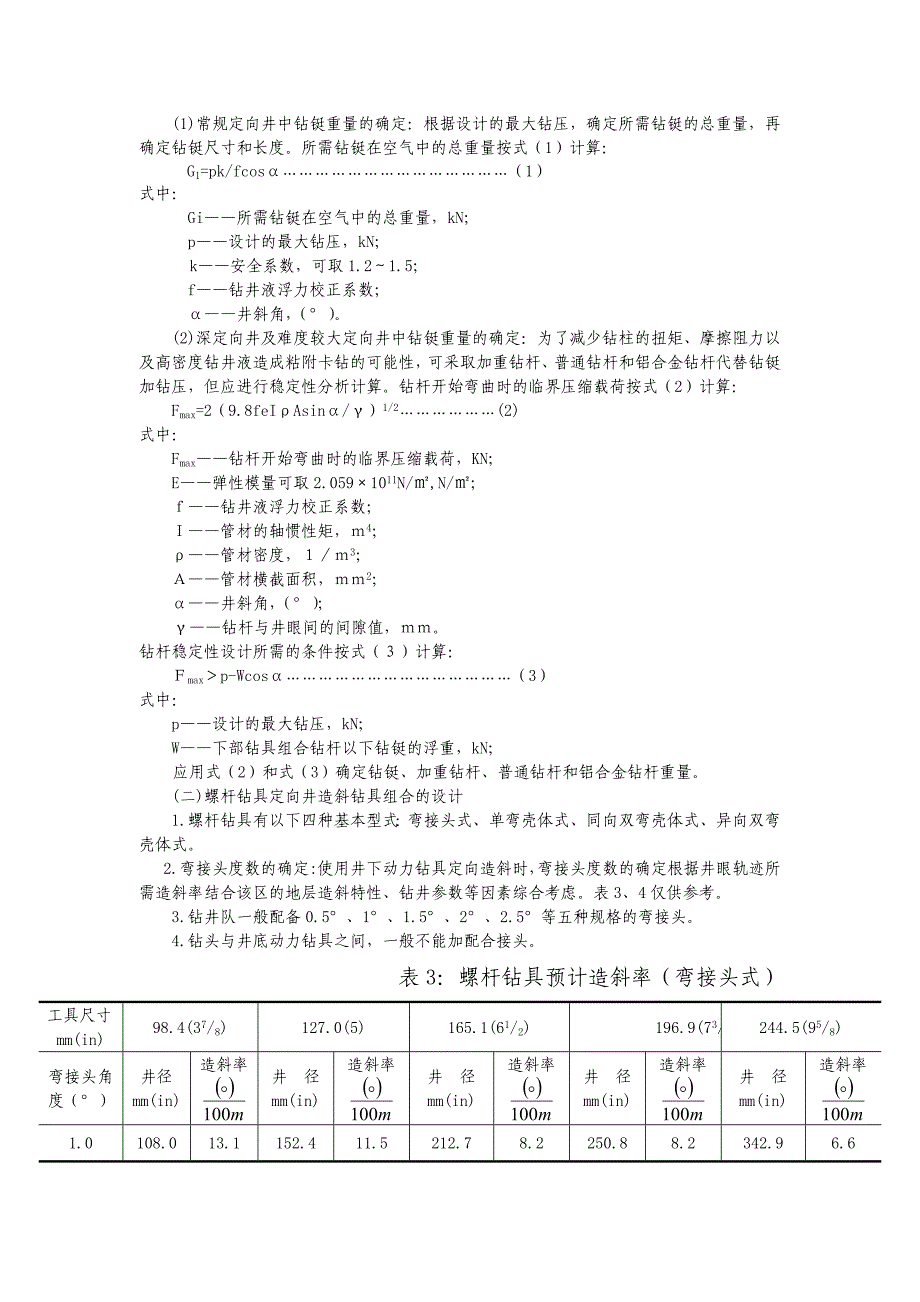 各种钻具组合设计方法_第3页