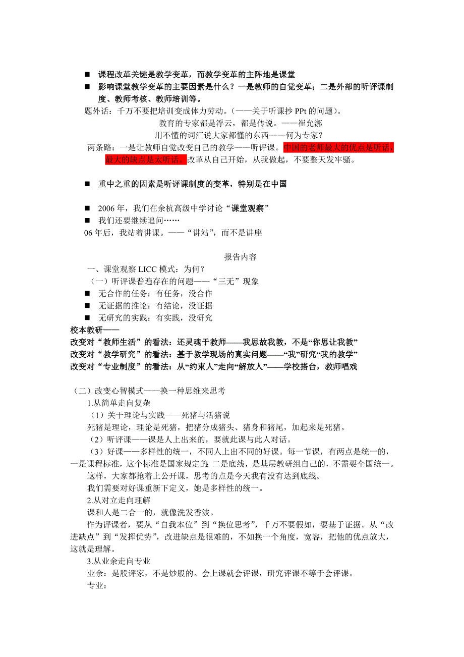 课堂观察LICC模式_第2页