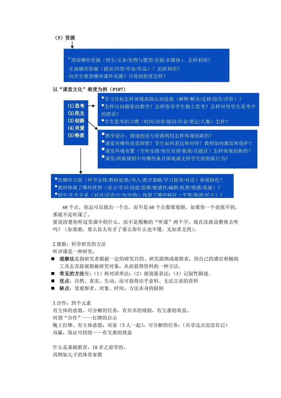 课堂观察LICC模式_第5页