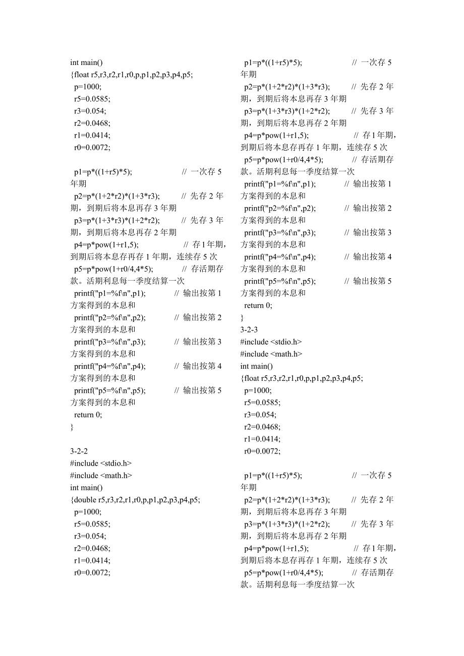 《C语言程序设计》课后习题答案(第四版)谭浩强98525_第2页