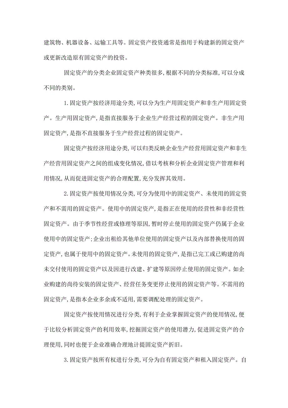 固定资产投资与经济增长研究文献综述文献综述_第4页