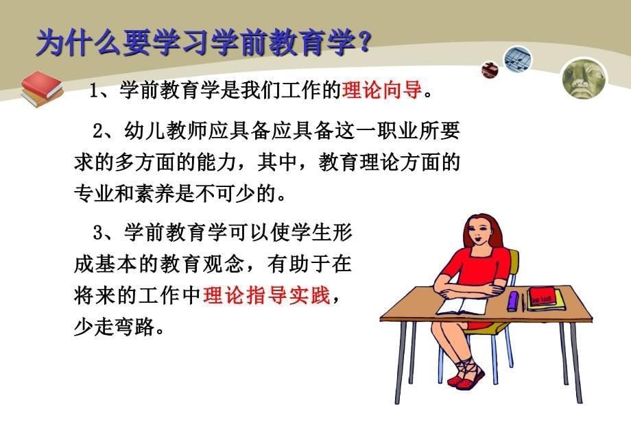 幼儿教育学教案绪论加第一章_第5页