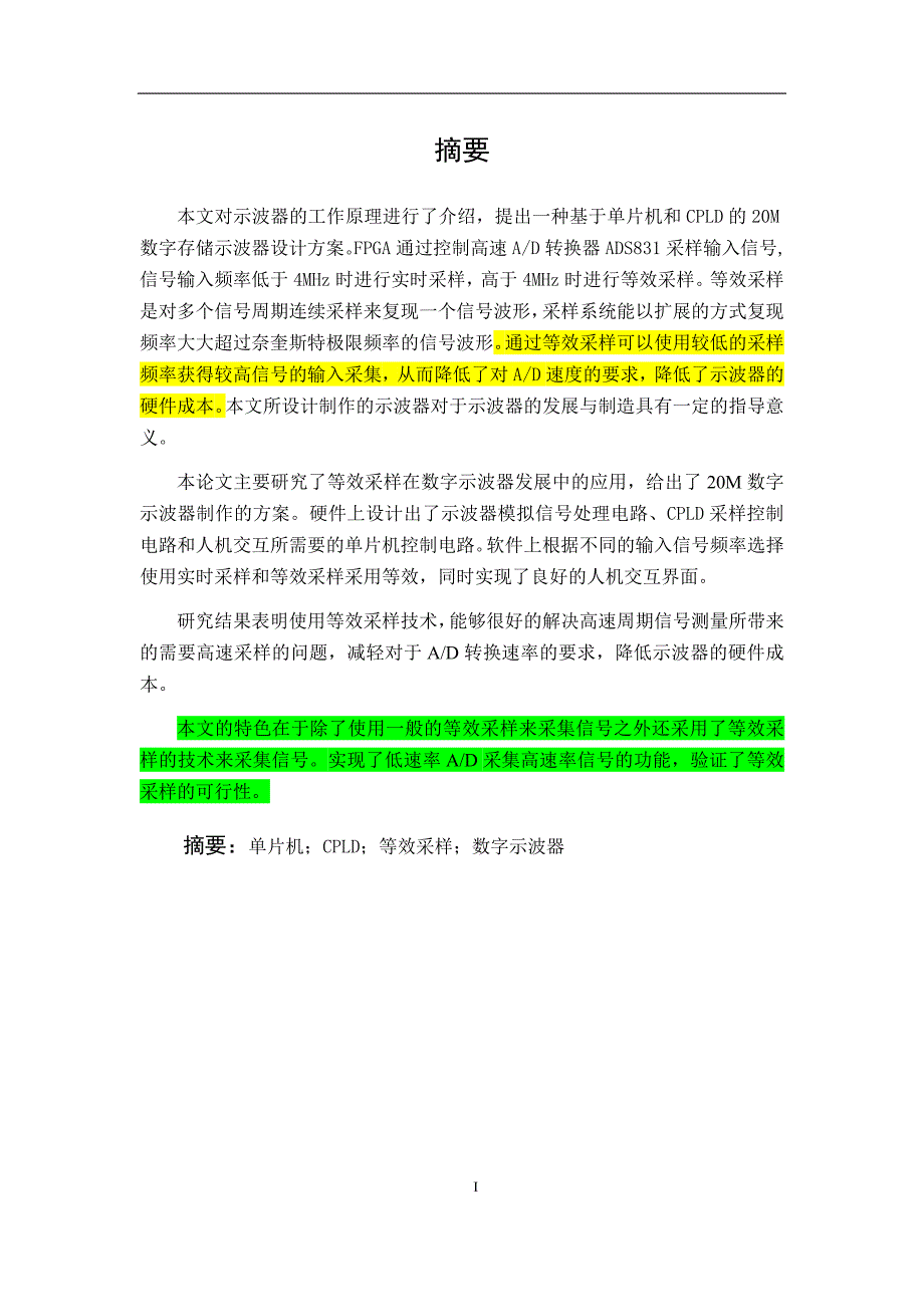 基于单片机的简易数字存储示波器-学士论文_第3页