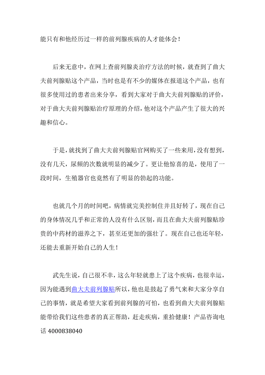 曲大夫前列腺贴彻底根治男性前列腺_第2页