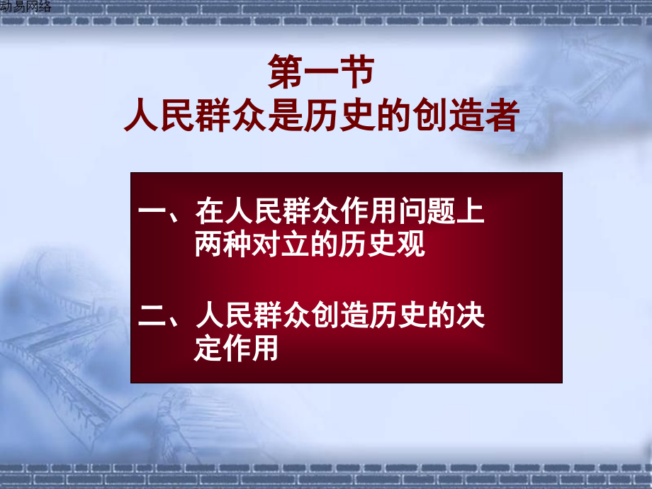 第十七章人民群众和个人在历史上的作用_第2页