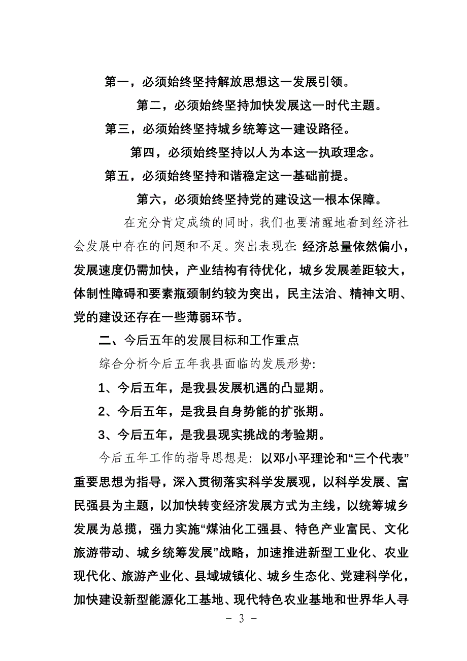 推进科学发展加快富民强县_第3页