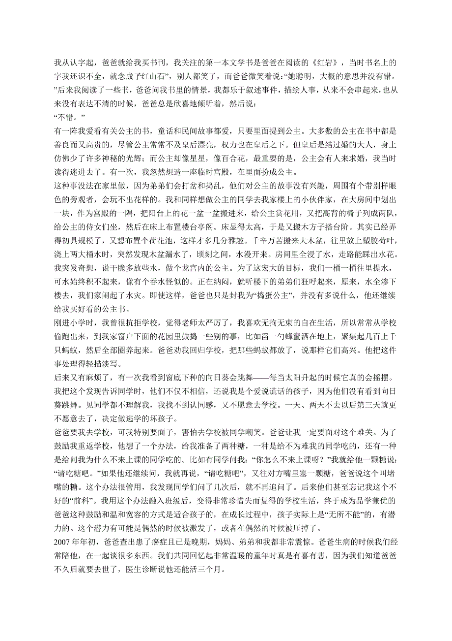 2011吉、长中考语文试题_第3页