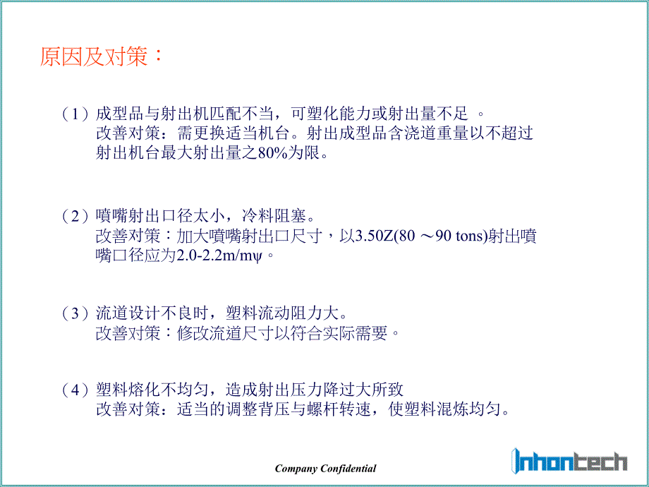 注塑常见问题与分析_第3页