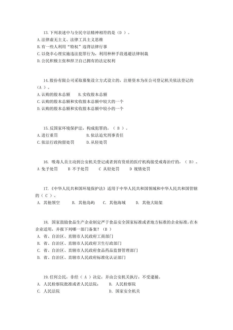 2017年江苏省司法考试《卷三》考试试卷_第3页