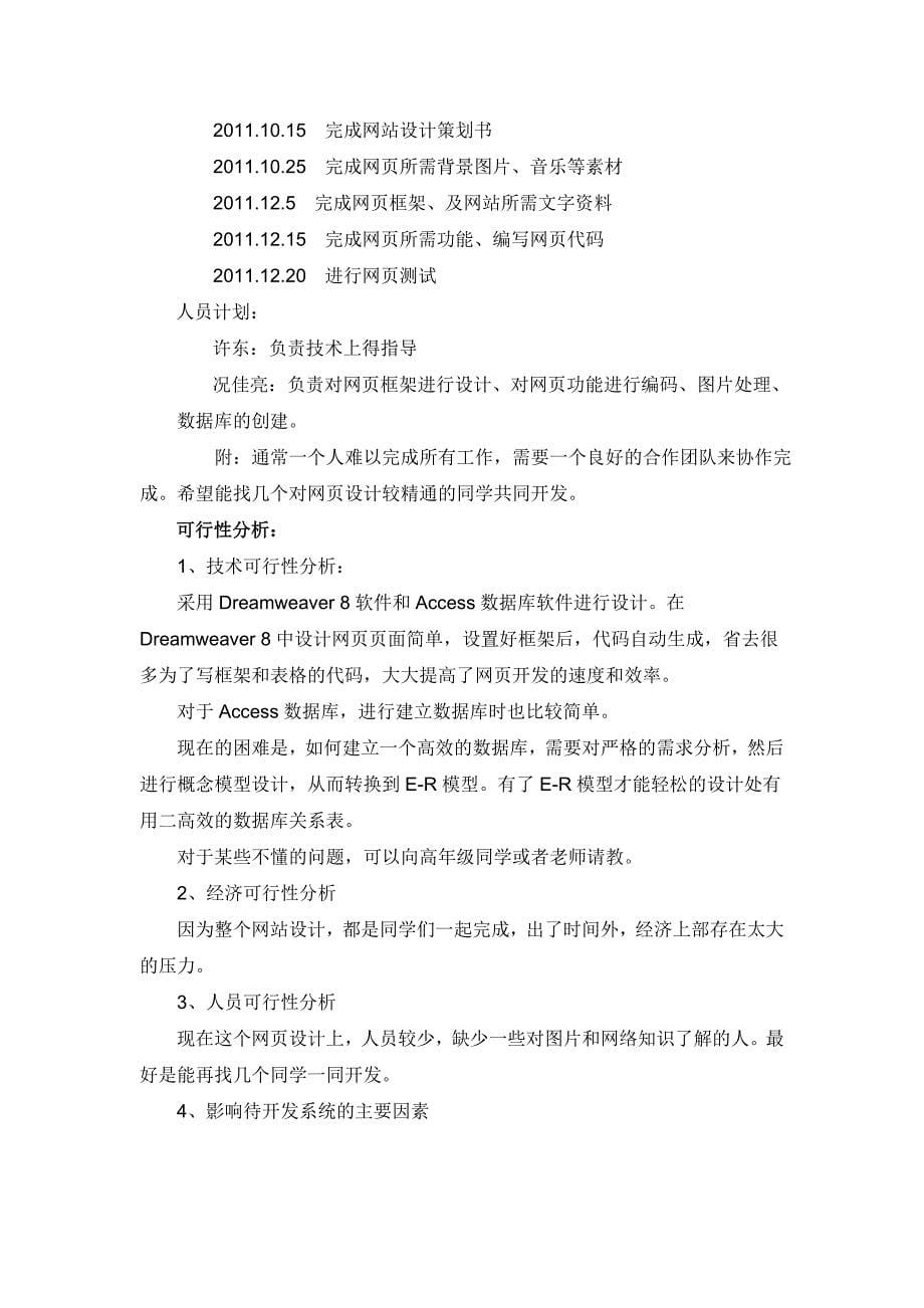 大学生科技研究网页设计策划书_第5页