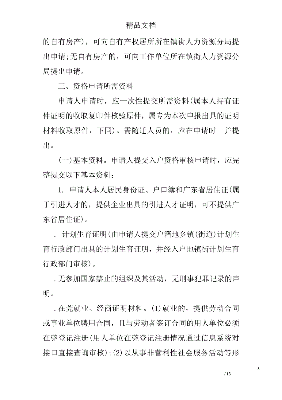 2017东莞入户新政细则_第3页