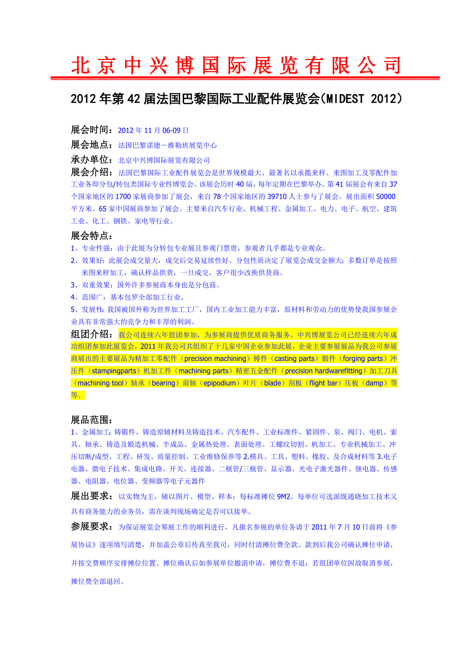 2012年第42届法国巴黎国际工业配件展览会_第1页