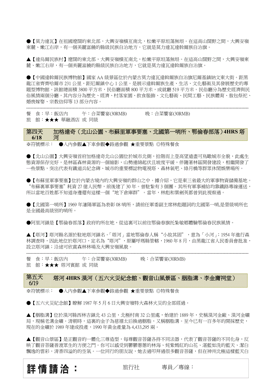 东北四季游东北漠河北极光五大连池世界奇观8天_第3页