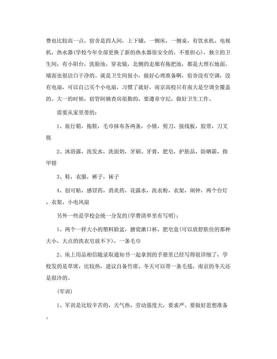 南师大 新生攻略_第3页