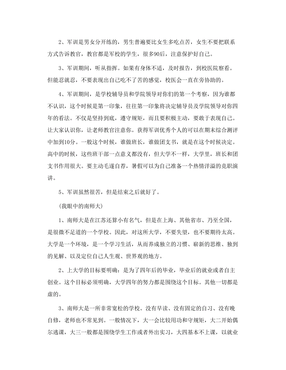 南师大 新生攻略_第4页