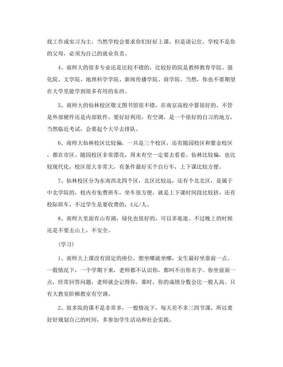 南师大 新生攻略_第5页