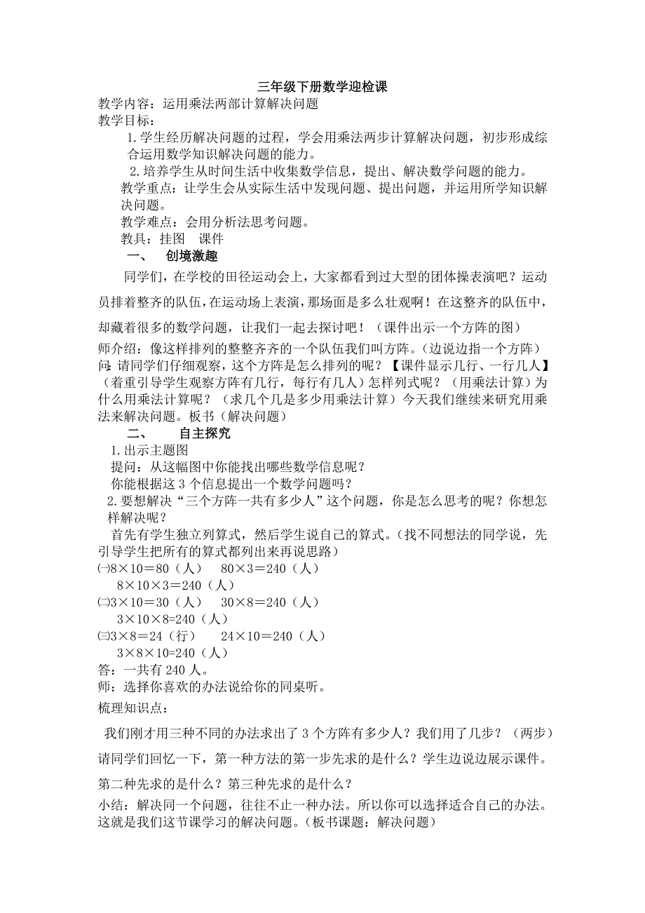 运用乘法两步计算解决问题教案_第1页