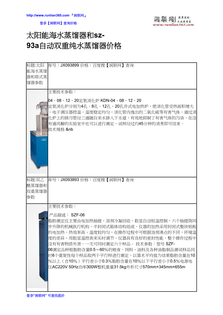 太阳能海水蒸馏器和sz-93a自动双重纯水蒸馏器价格_第2页