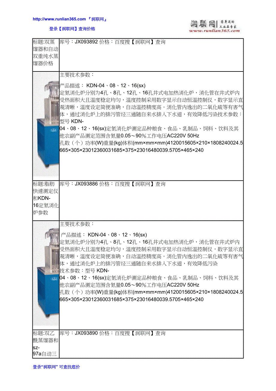 太阳能海水蒸馏器和sz-93a自动双重纯水蒸馏器价格_第3页