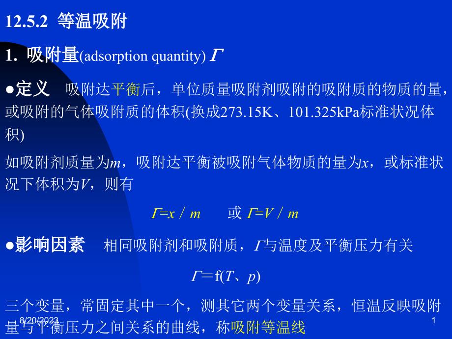 等温吸附langmuir and freundlich isotherms_第1页