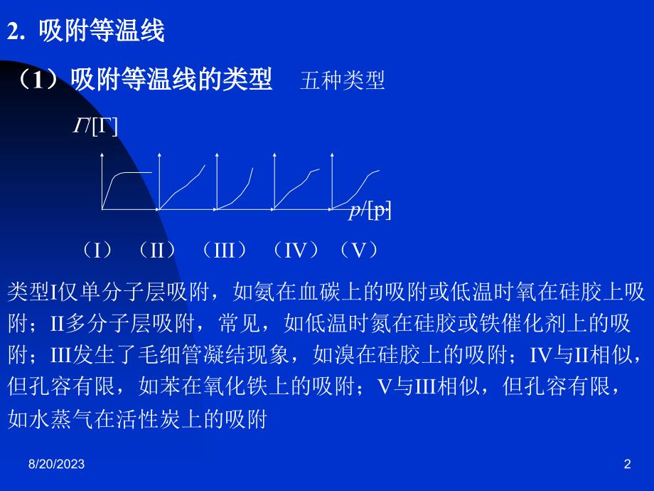 等温吸附langmuir and freundlich isotherms_第2页