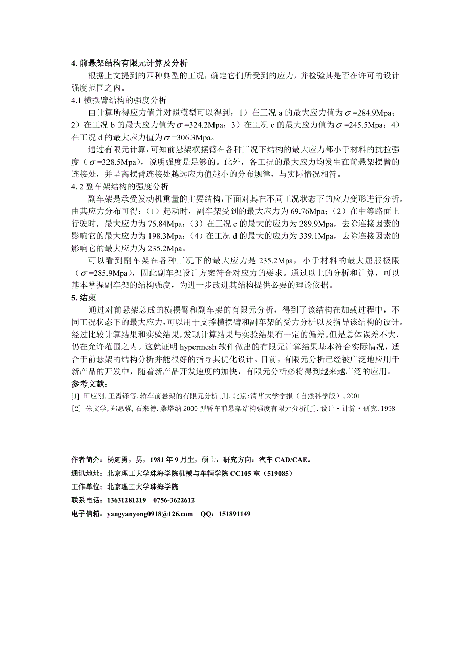 杨延勇-基于有限元的某车前悬架结构强度分析_第2页