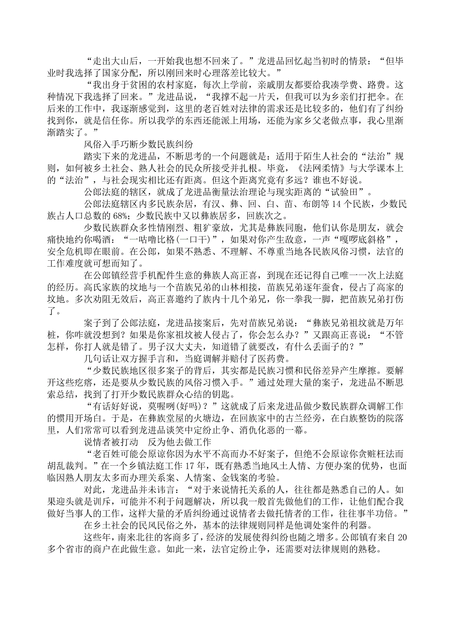 服务14个民族不可或缺的法官_第3页