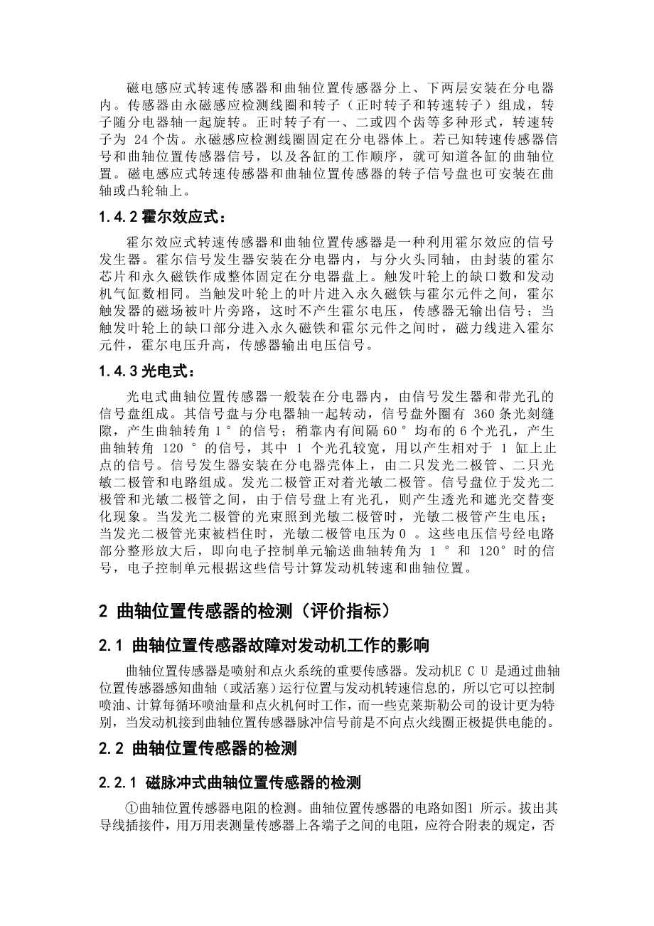 曲轴位置传感器_第2页