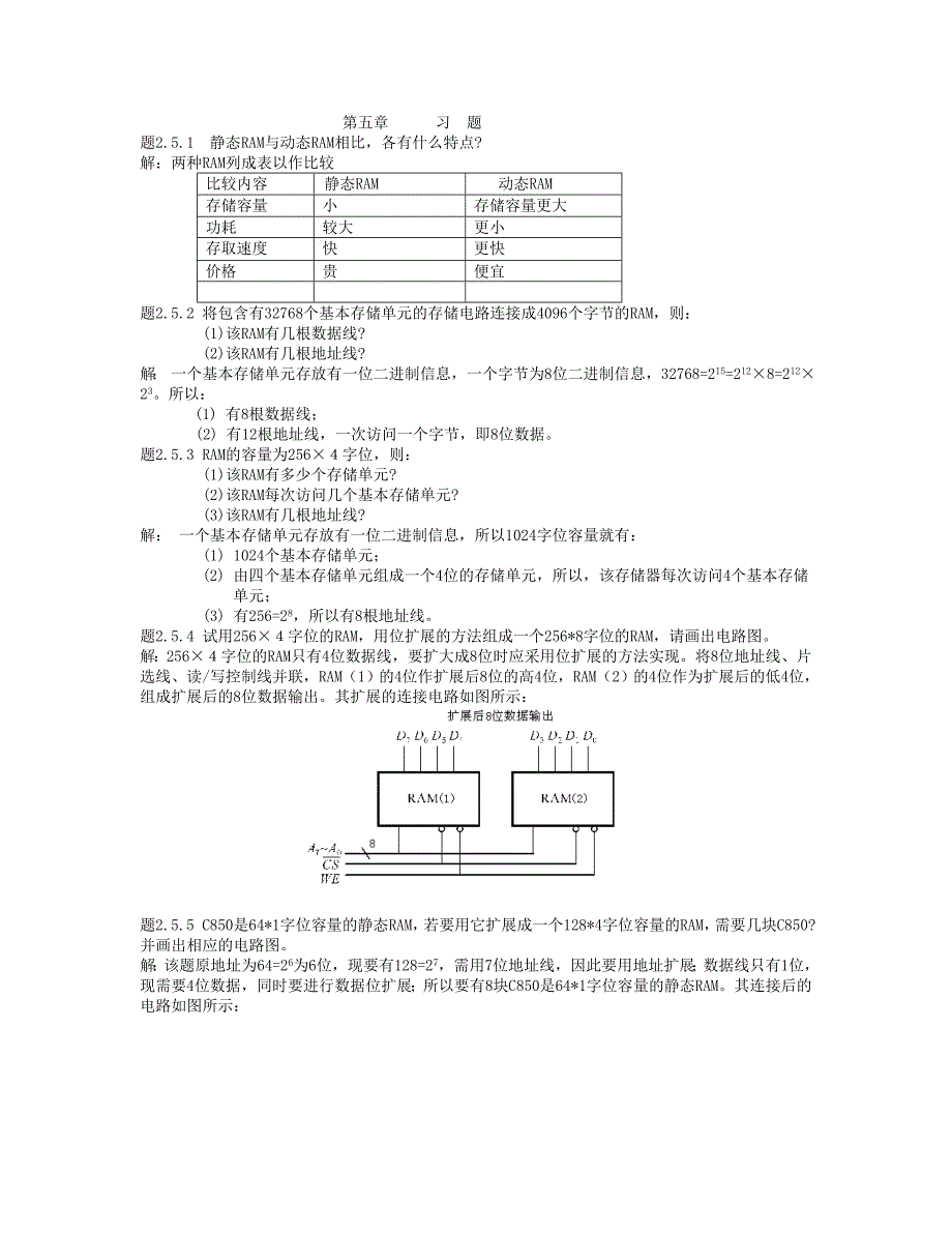 二篇 5章浙大版集成电路课后答案_第1页