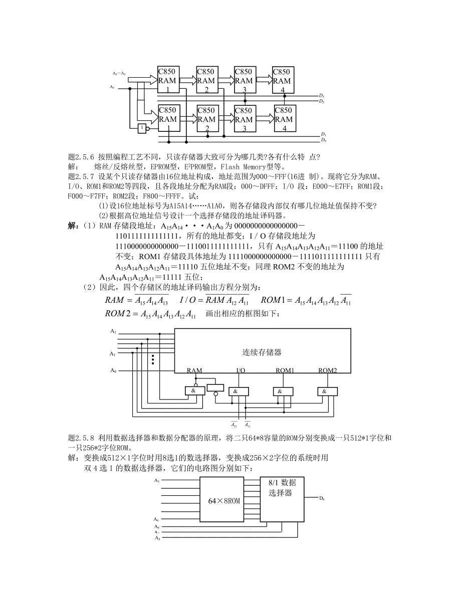 二篇 5章浙大版集成电路课后答案_第2页