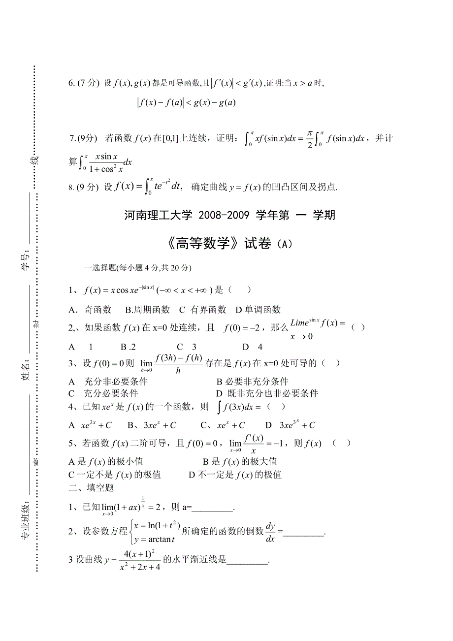 理工大学试卷_第4页